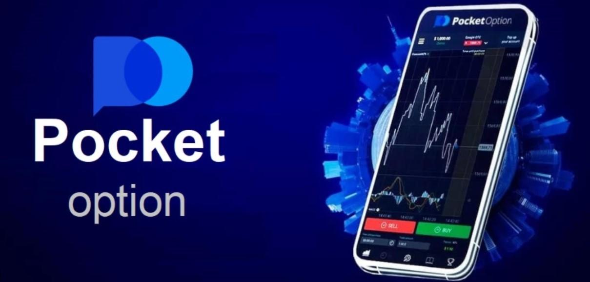 Всё о Pocket Option Ваш проводник в мир бинарных опционов Всё о Pocket Option Ваш проводник в мир бинарных опционов
