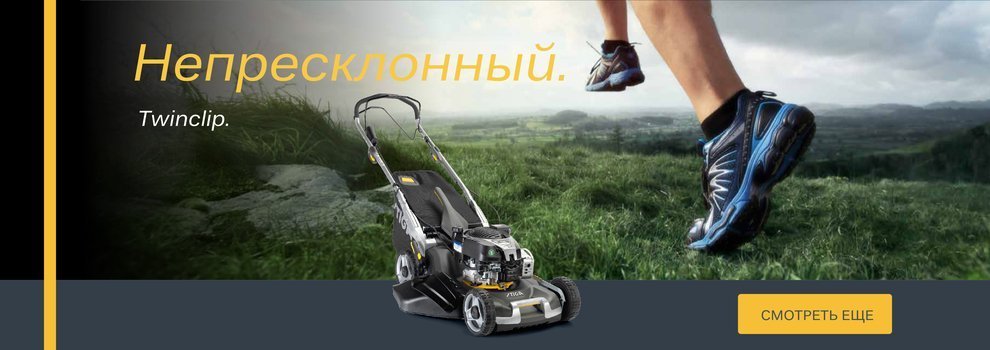 Электрические газонокосилки Stiga 4 Электрические газонокосилки Stiga 4