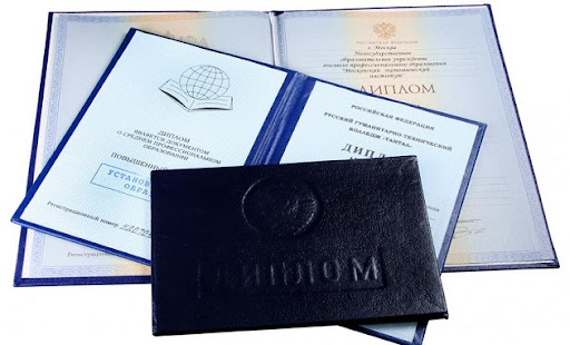 Купить диплом в Ростове-на-Дону настоящем 0
