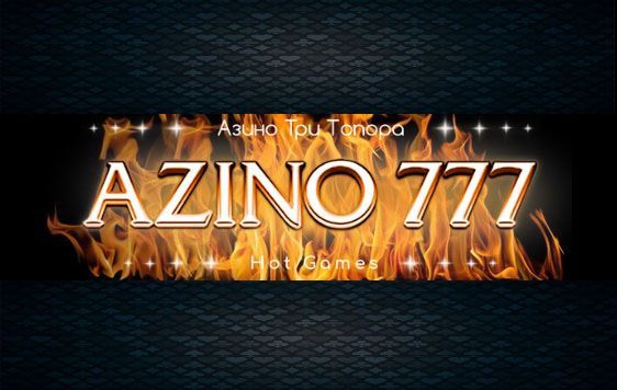 Лучшие возможности азартных игр с азино 777 зеркало Лучшие возможности азартных игр с азино 777 зеркало