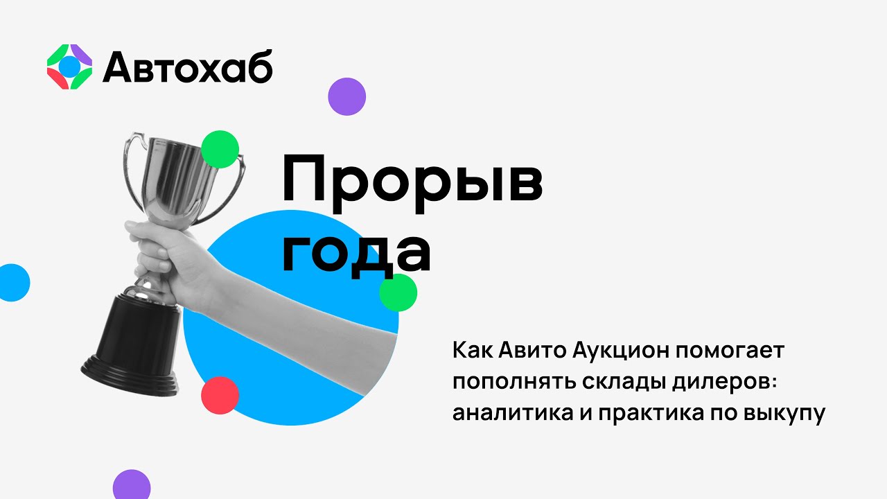 автохаб авито блог — практическое руководство по продаже и покупке авто через платформу