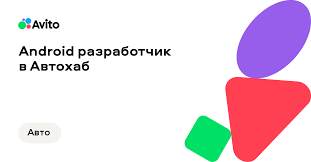 автохаб авито блог — практическое руководство по продаже и покупке авто через платформу