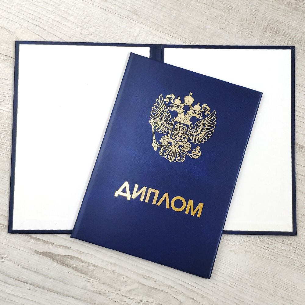 Купить диплом любого года выдачи -1459065124