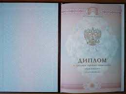 Купить диплом любой квалификации Как сделать правильный выбор -1450029327 Купить диплом любой квалификации Как сделать правильный выбор -1450029327